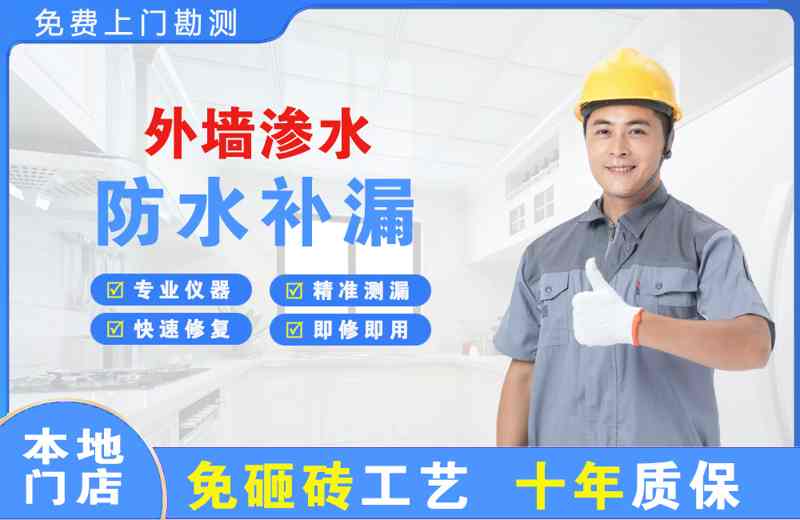 幸福路外墙渗水维修