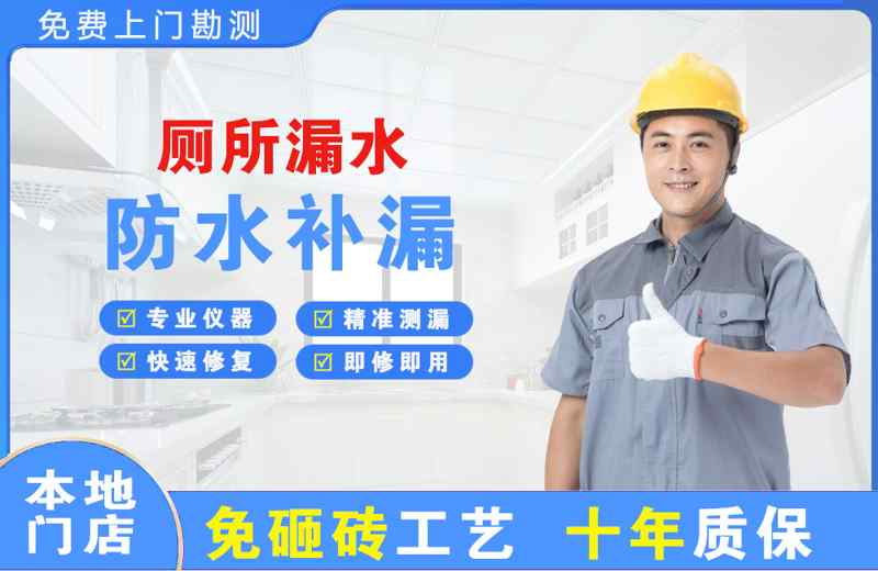 幸福路厕所漏水维修